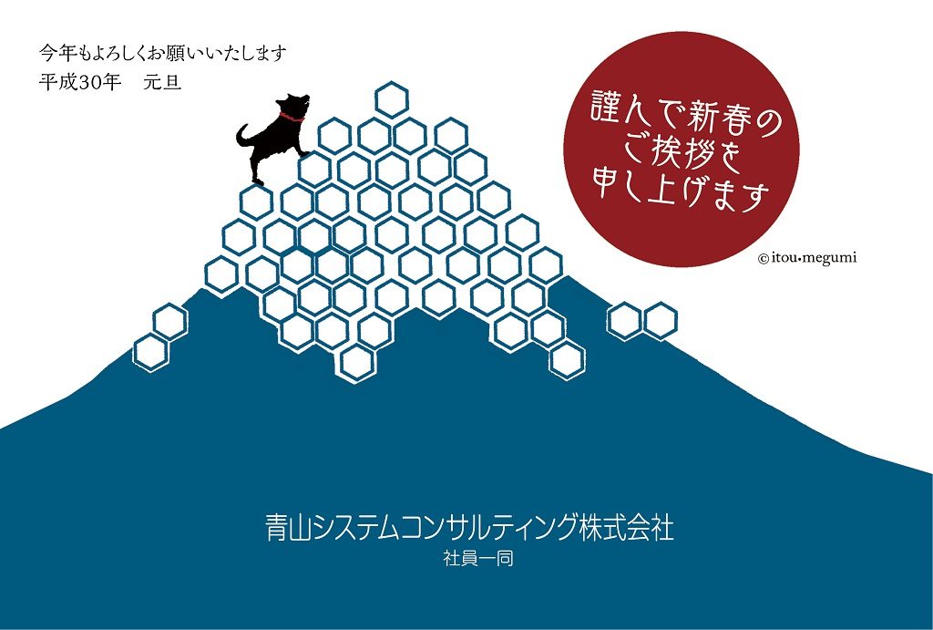 謹んで新春のご挨拶を申し上げます